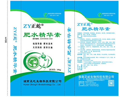 肥水精華素