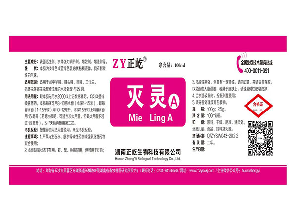 滅靈A