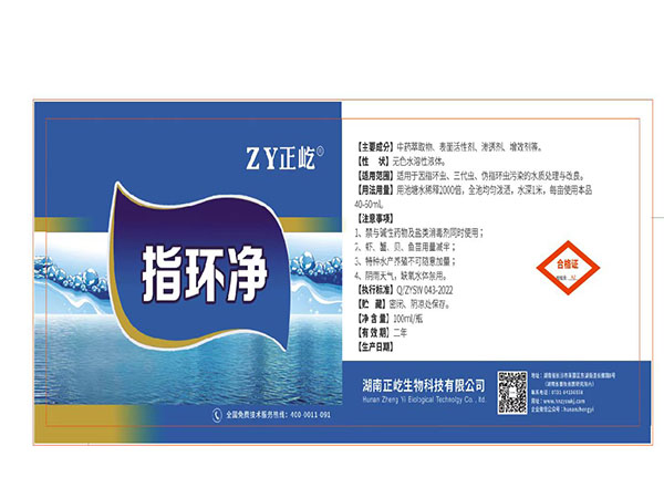  指環(huán)凈 